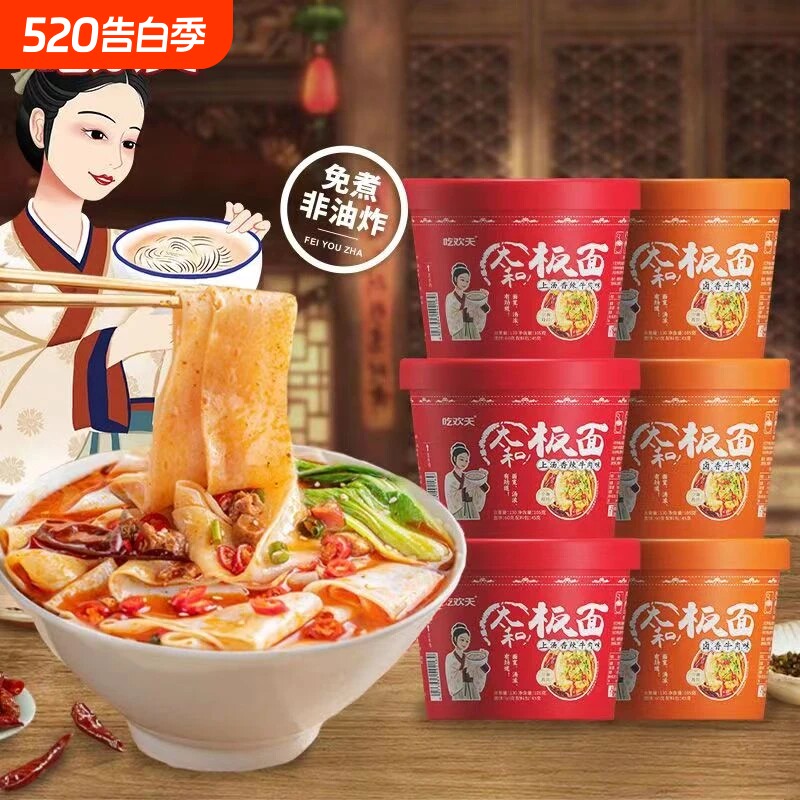 板面豫道105g桶装清真香辣牛肉板面方便速食夜宵早餐非油炸免煮