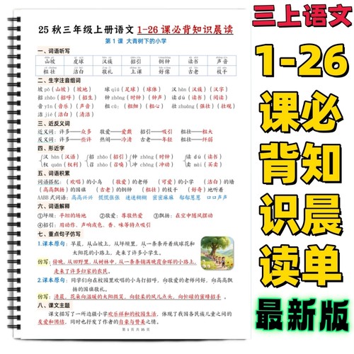 三年级上册语文每课重点知识清单