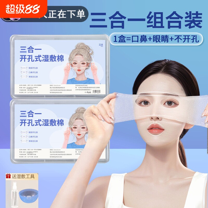 化妆棉卸妆拍爽肤水湿敷专用开口棉可拉伸敷脸开孔式超薄天脸部