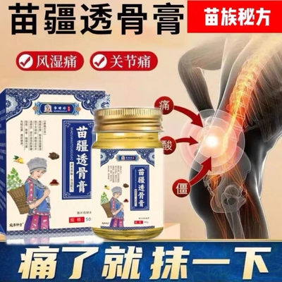 正品苗疆透骨膏关节贴颈椎腰椎腿膝盖关节疼痛专用膏药活络按摩