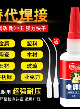 电焊强力胶水万能胶防水油性焊接剂速干胶金属粘铁塑料木头专用原胶比还牢固定快干高强度粘接修补鞋子外壳