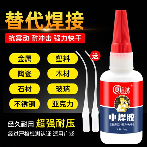 电焊强力胶水万能胶防水油性焊接剂速干胶金属粘铁塑料木头专用原胶比还牢固定快干高强度粘接修补鞋子外壳
