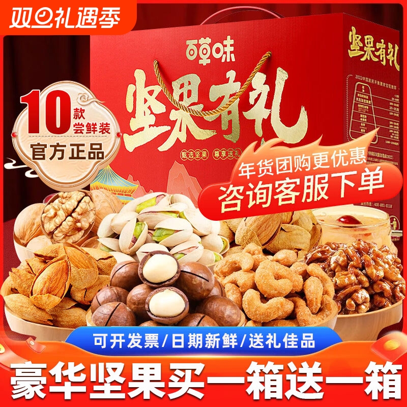 百草味坚果礼盒干果零食大礼包送长辈走亲戚高档礼品公司福利采购