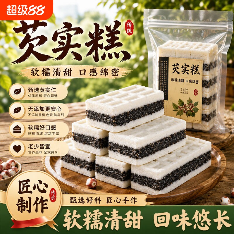 黑米芡实糕无蔗糖八珍糕小吃黑芝麻糕点粗粮独立包装代餐休闲食品图片