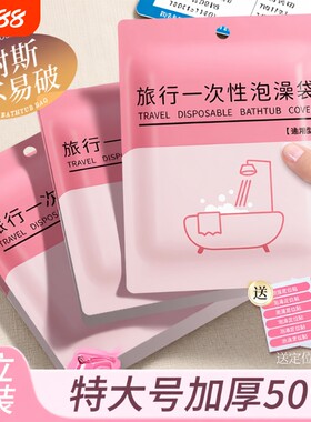 超大一次性浴缸套|457人收藏