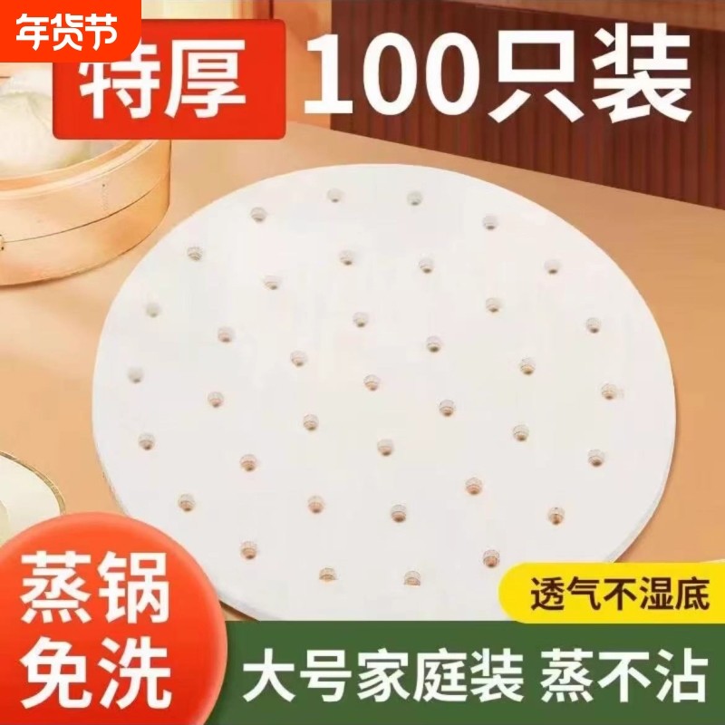 一次性蒸笼纸食品级专用蒸包子垫纸蒸屉布垫子蒸馒头垫布油纸不粘,厨房/烹饪用具,烘焙用纸,淘宝优惠券,粉丝福利购,淘宝优惠卷