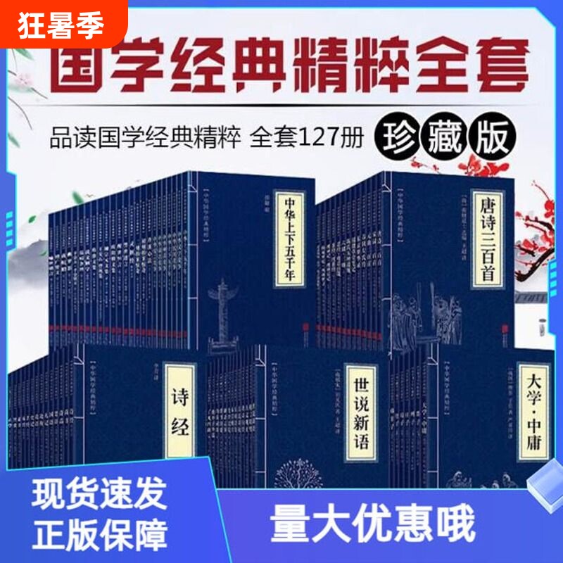 图书道德经论语山海经古文观止庄子菜根谭正版中华经典名著国学全套古典文学世说新语书籍素书老子礼记四书五经大学古代诗集故事