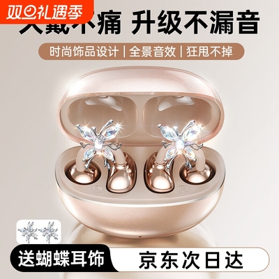 蓝牙耳机2025新款无线不入耳夹式挂耳骨传导运动跑步政府补贴