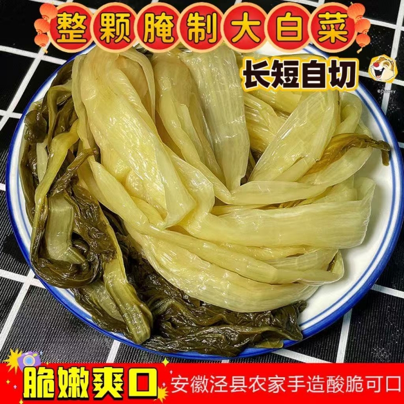 农家手工高杆腌白菜咸菜下饭菜开胃菜白菜腌制下饭菜雪菜咸菜特产