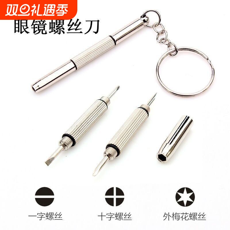 眼镜小螺丝刀手机手表维修螺丝刀一字十字小型眼镜框架专用螺丝刀