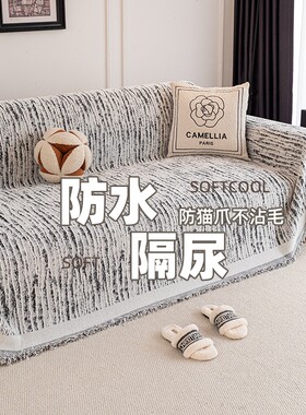高级感沙发巾2026新款雪尼尔中古风沙发套罩布防猫抓四季通用防水