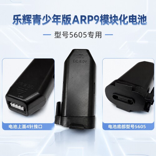 乐辉arp9电池玩具7.4充电线青少年版arp9模块化乐辉arp9电池5605