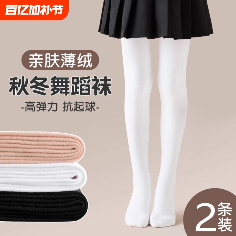 女童儿童舞蹈袜秋冬款春秋加绒加厚打底裤连裤袜薄绒白色肤色薄款