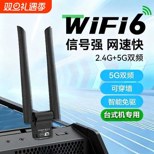 usb无线网卡免驱千兆5G双频