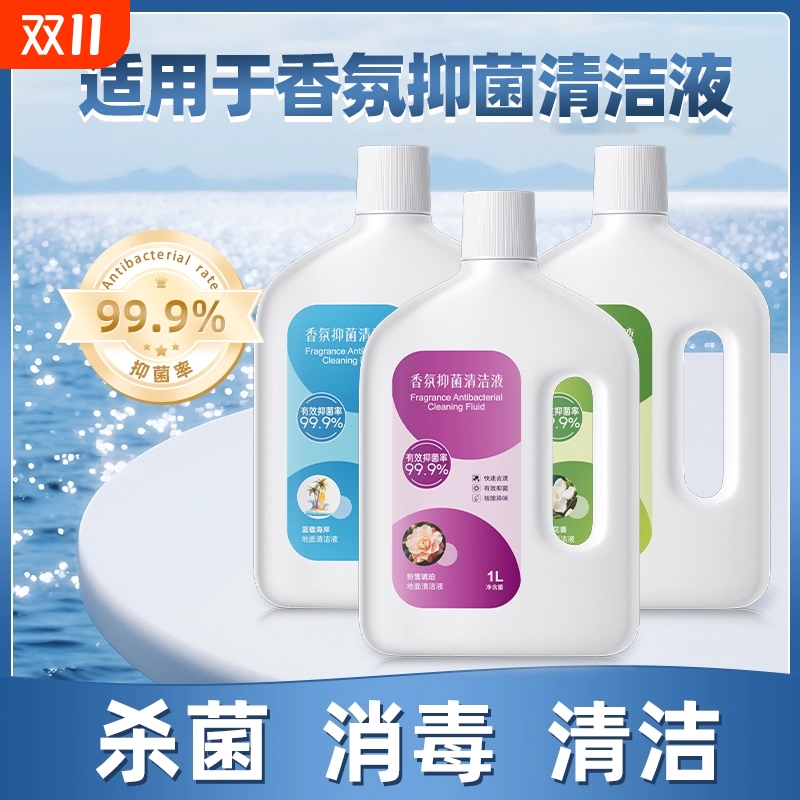 适用于添可清洁液99.9%抑菌