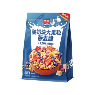 西麦酸奶块大果粒燕麦脆即食营养谷物早餐500g*1袋起多规格