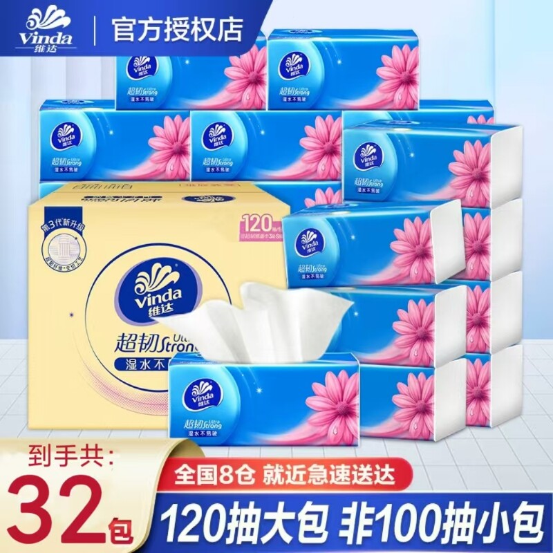 维达超韧抽纸120抽大包实惠装纸巾家用卫生纸抽取式原生无香味