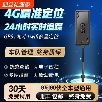 货车汽车北斗GPS定位器摩托车