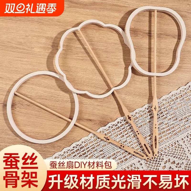 蚕丝扇子骨架diy材料包框架非遗手工自制团扇蚕茧配件半成品儿童