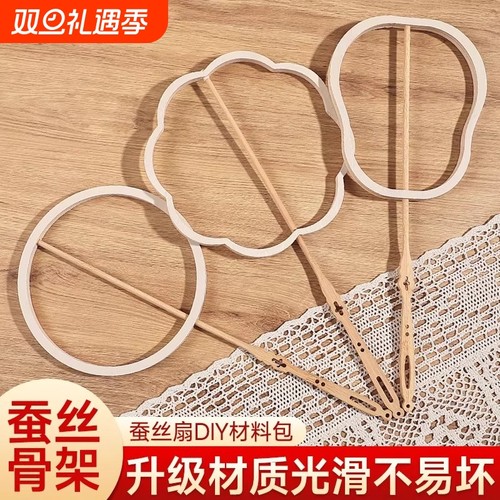 蚕丝扇子骨架diy材料包框架非遗手工自制团扇蚕茧配件半成品儿童