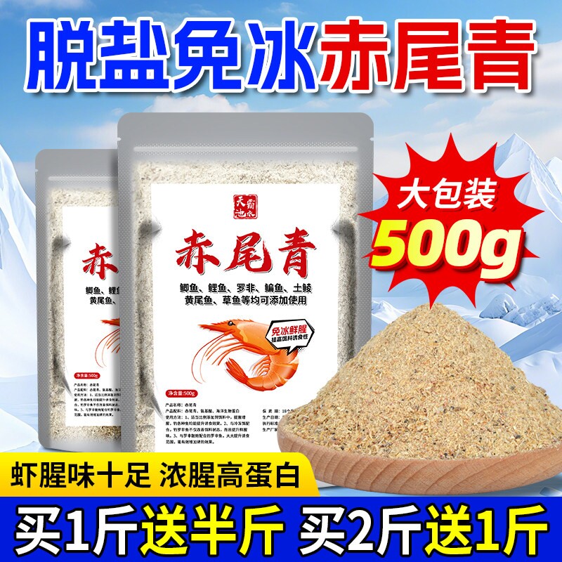 免冰赤尾青淡盐大片蓬松虾肉粉野钓黑坑鲫鱼饵料散装专用南极虾粉图片