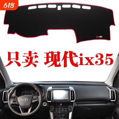 2018-24款全新现代IX35仪表台避光垫专用中控台工作台遮阳防晒垫