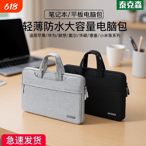 笔记本保护套手提电脑包