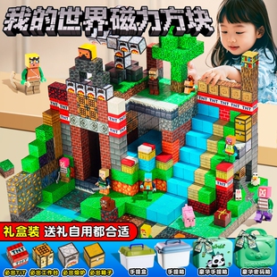 积木联名周边玩具 世界磁力方块磁吸小男孩生日礼物3D拼装 新款 我