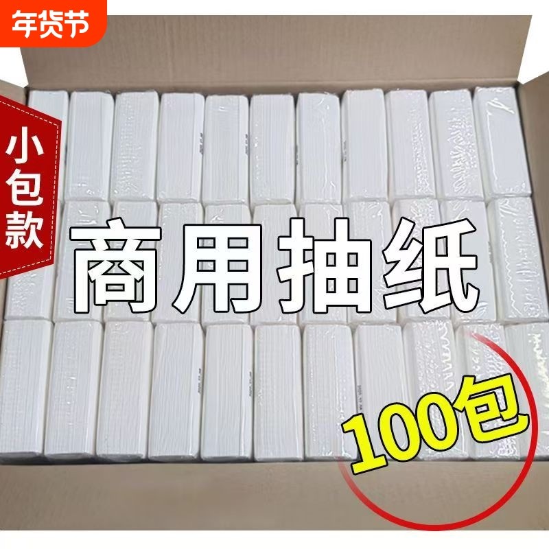 纸巾抽纸餐巾纸100包层饭店酒店餐馆用面巾纸木浆抽纸巾,洗护清洁剂/卫生巾/纸/香薰,抽纸,淘宝优惠券,粉丝福利购,淘宝优惠卷