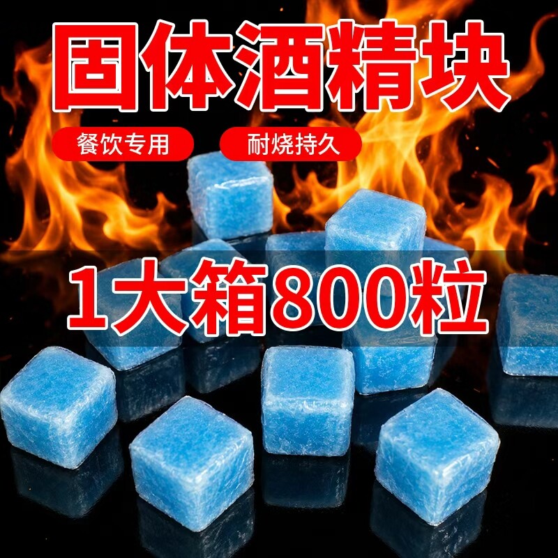 固体酒精酒精块耐烧商用固态燃料蜡小火锅炉干锅烤鱼引火块专用图片