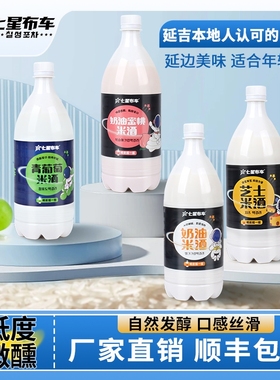 【厂家直销顺丰】延吉七星布车米酒延边奶油米酒甜酒玛格丽小木屋