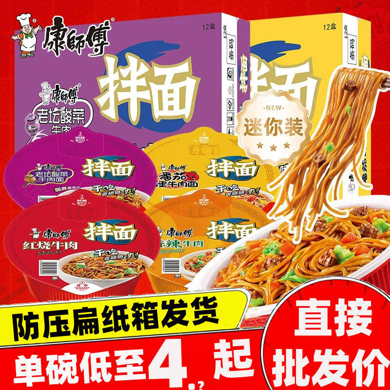 康师傅干拌碗面方便泡面批发红烧香辣牛肉面火鸡盒装整箱5碗拌面