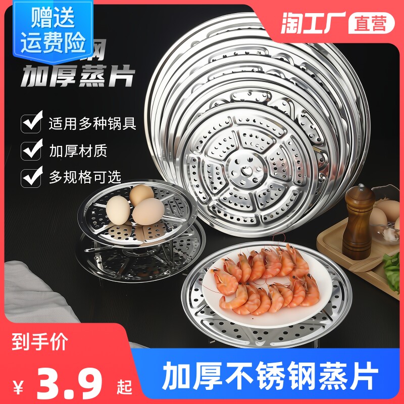 不锈钢蒸盘蒸屉隔水蒸架蒸笼片超大号蒸片宿舍锅隔层蒸格炒锅蒸篦_虎窝淘