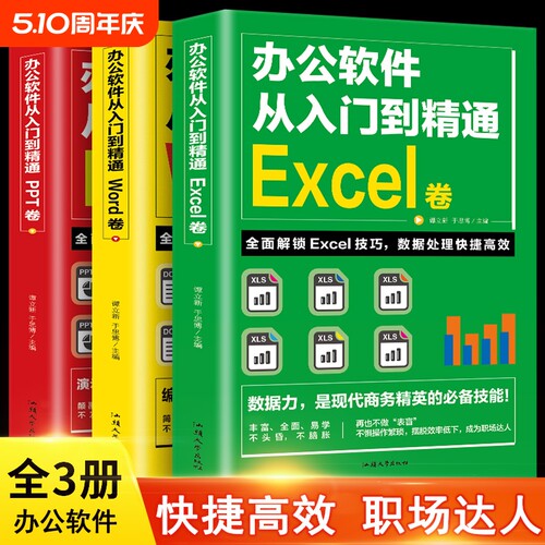 办公软件教程书从入门到精通计算机基础知识