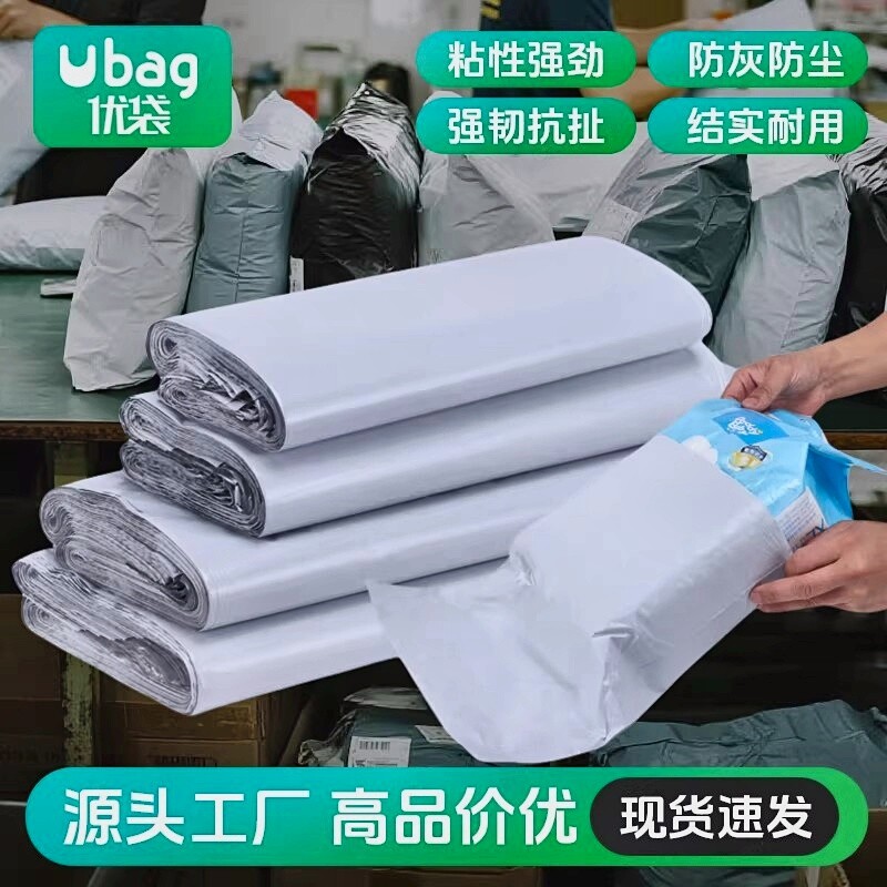快递打包袋子批发白色物流包装袋加厚服装自封袋国际专用防水耐磨