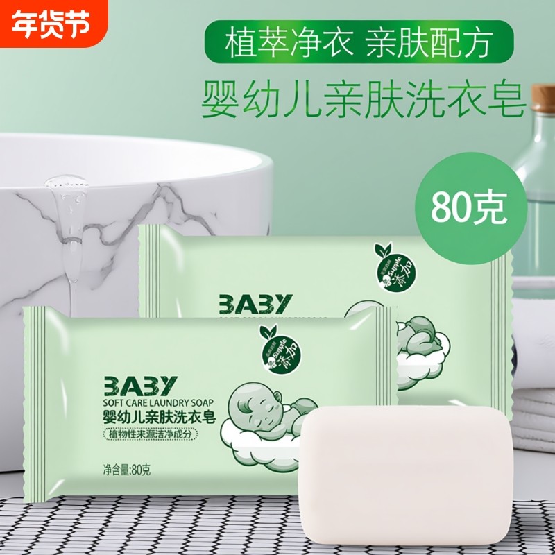婴儿洗衣皂宝宝专用肥皂强力男女内衣学生80g装植物亲肤清洁去污