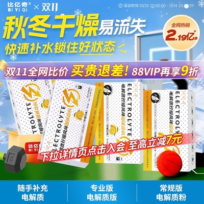 电解质水电解质冲剂粉骑行跑步健身补水功能性能量运动饮料专业版