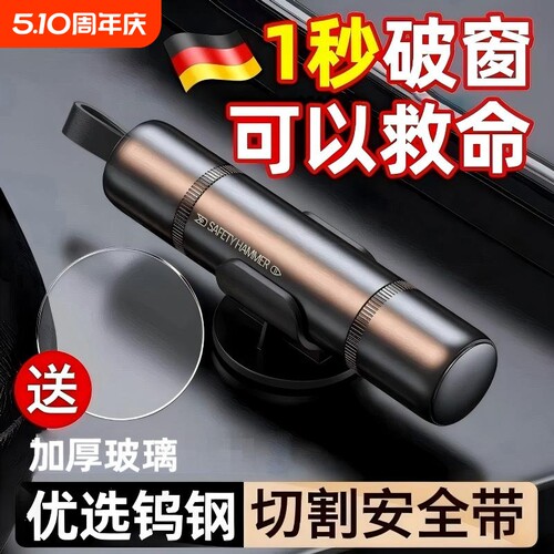 破窗器安全锤神器带割刀车用玻璃逃生锤号码牌多功能应急
