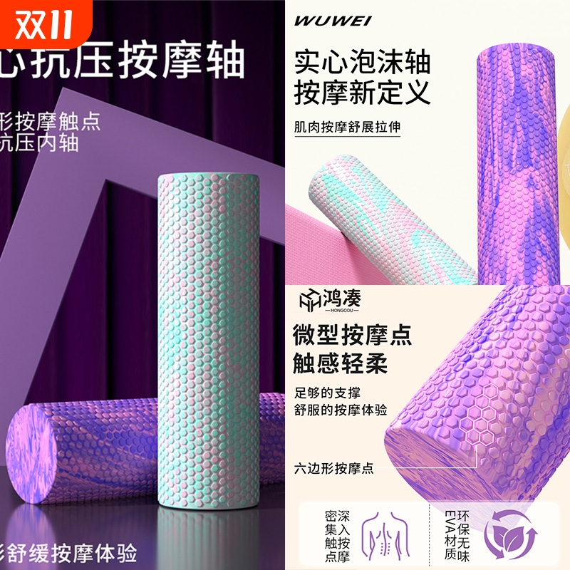鸿凑泡沫轴深度放松舒适按摩