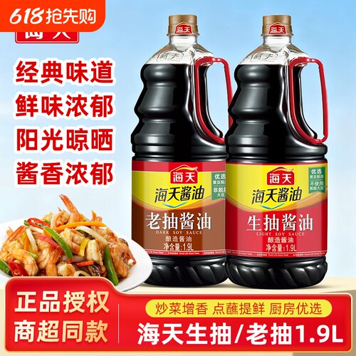 海天老抽生抽组合装1.9L/瓶家用炒菜凉拌提鲜红烧上色酿造酱油