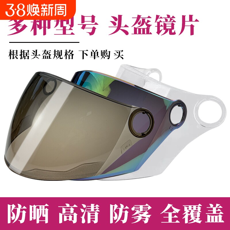 电瓶车头盔防风面罩骑行3C头盔夏季防晒高清耐摔护目面罩挡风镜片