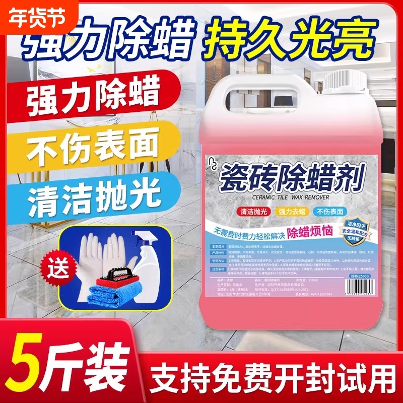 瓷砖除蜡剂开荒地砖清洁抛光去家用新房表面除蜡增亮神器强力去蜡,洗护清洁剂/卫生巾/纸/香薰,洁瓷剂,淘宝优惠券,粉丝福利购,淘宝优惠卷