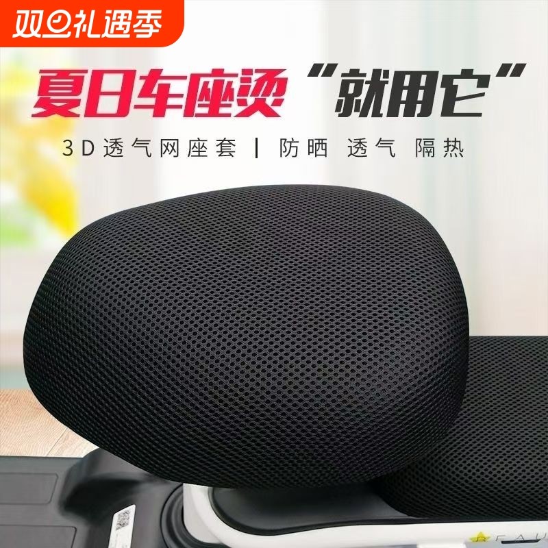 电动车座套防晒防烫透气电瓶车坐垫套座罩网套四季通用抽绳防滑