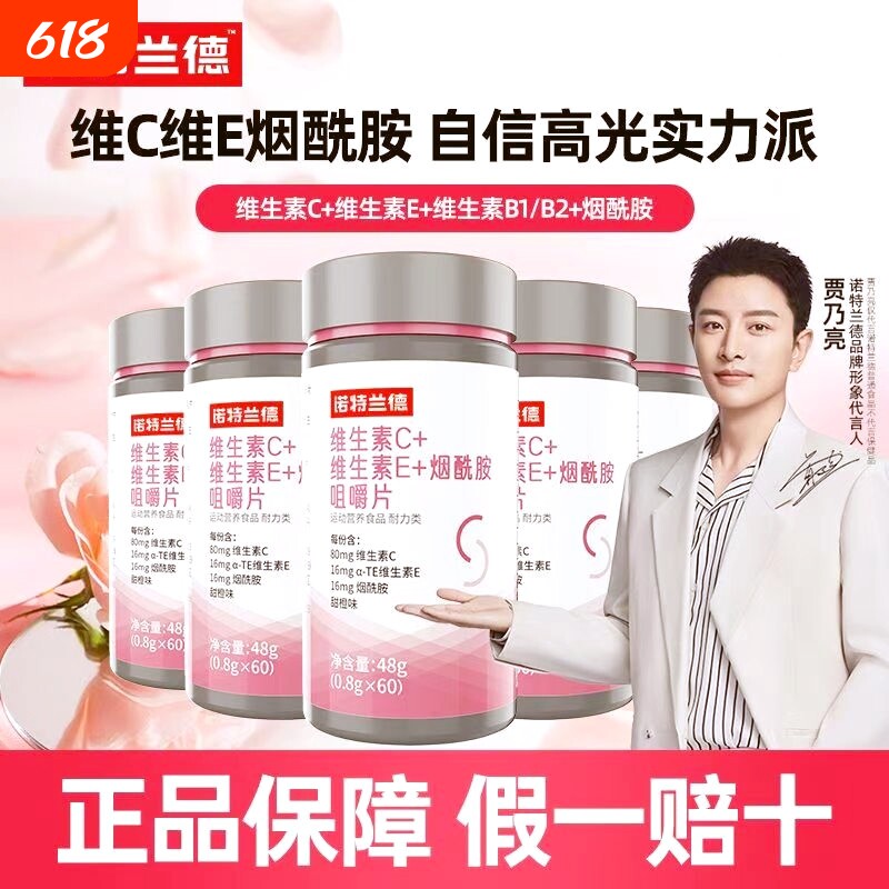 诺特兰德烟酰胺咀嚼片维生素E雨生红球藻葡萄籽片维C烟酸VCVE抗