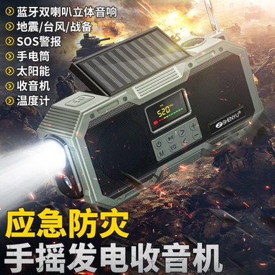 战备应急手摇发电手电筒收音机