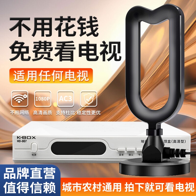 高清数字地面波天线|万人加购