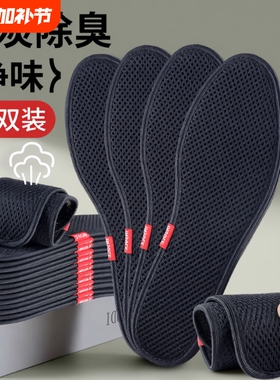 竹炭除臭鞋垫男士吸汗防臭透气留香型女款软底舒适久站不累脚黑色