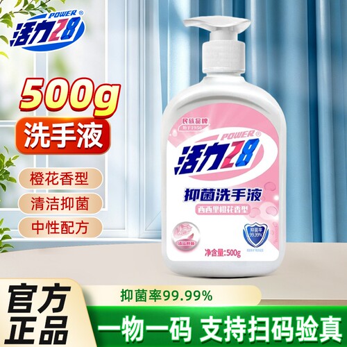 活力28洗手液有效抑菌.强劲守护
