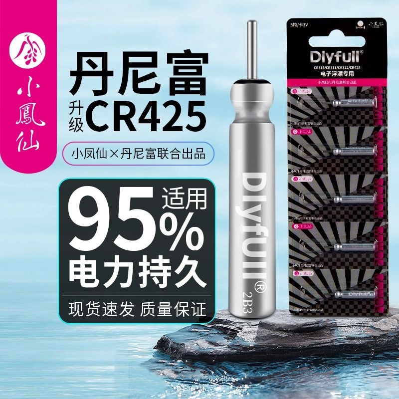 小凤仙425夜光漂电池续航持久