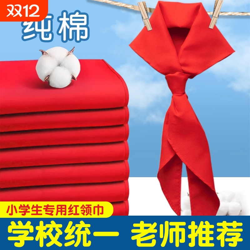 红领巾小学生纯棉通用儿童标准不掉色透气大号1.2米小号1m标准一二三四五六年级抗皱少先队员初中生专用批发